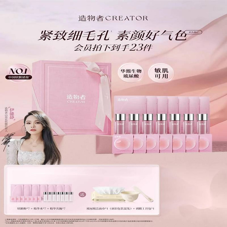 造物者红山茶花软膜1盒淡纹紧致抗皱熬夜面膜正品 1 盒