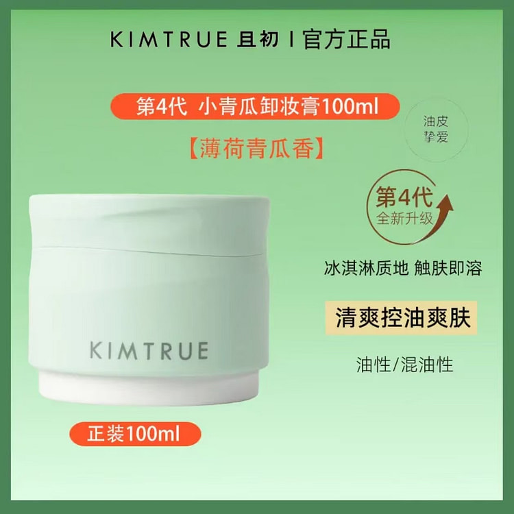 KIMTRUE且初多香卸妆膏#小青瓜 100 毫升