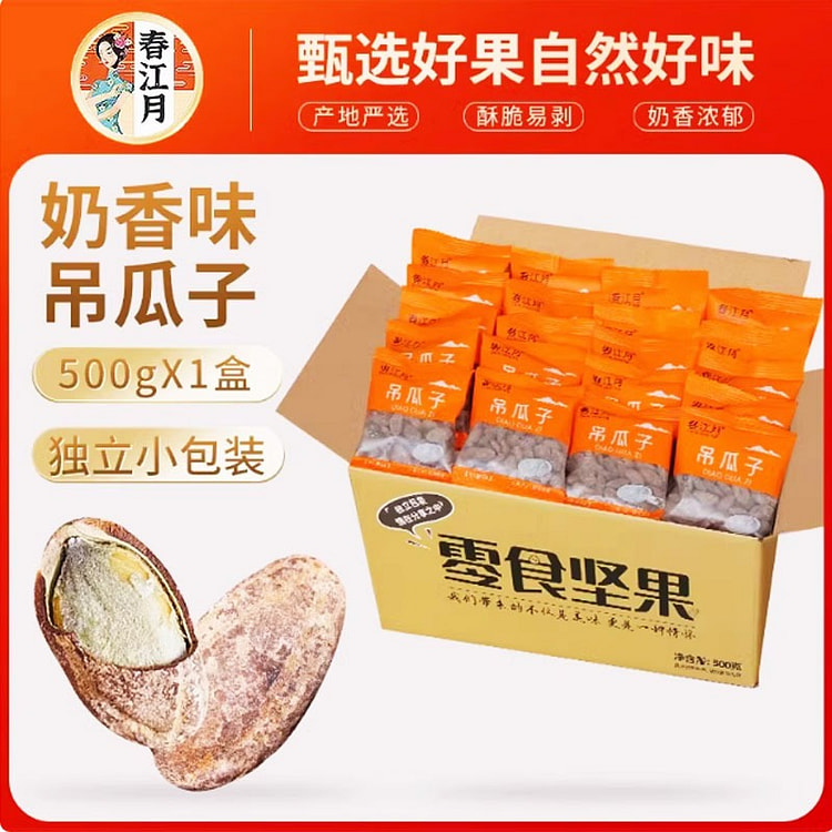 Diaoguazi Seeds 500G milky flavor