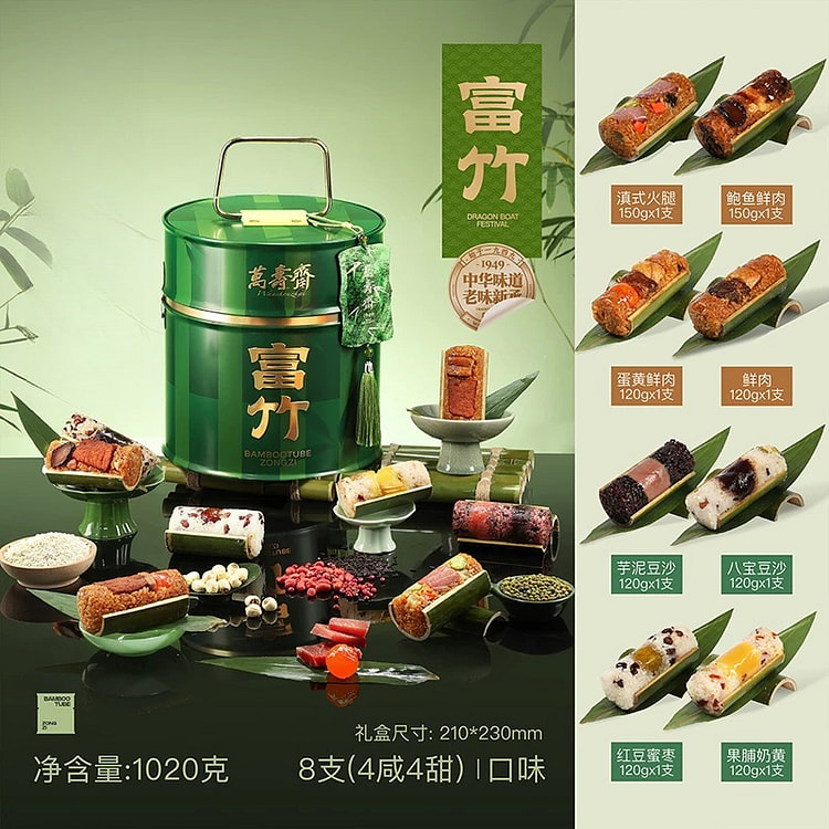 万寿斋富竹筒粽子甜粽4咸4甜1020g*1盒 1020 克
