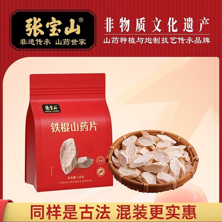 张宝山 铁棍怀淮山药干片河南温县正宗垆土焦作马蹄片 128 克