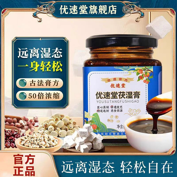 优速堂 伏湿膏 滋补养生膏 260g*1罐 260 克