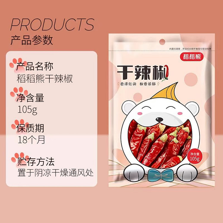 稻稻熊干辣椒四川特辣朝天椒105g*1袋二荆条辣椒 (min 2)