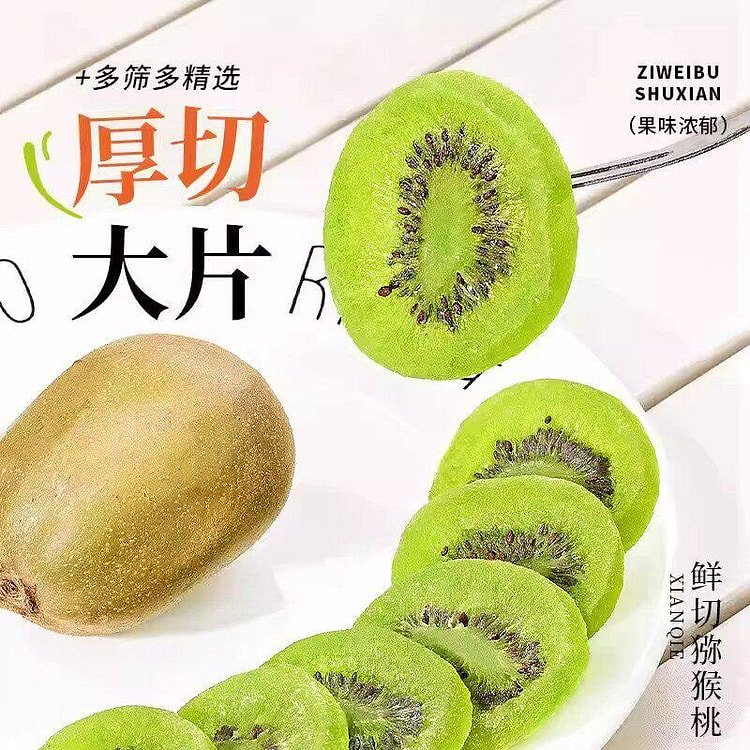 Dried kiwifruit with green heart 250g 250 g