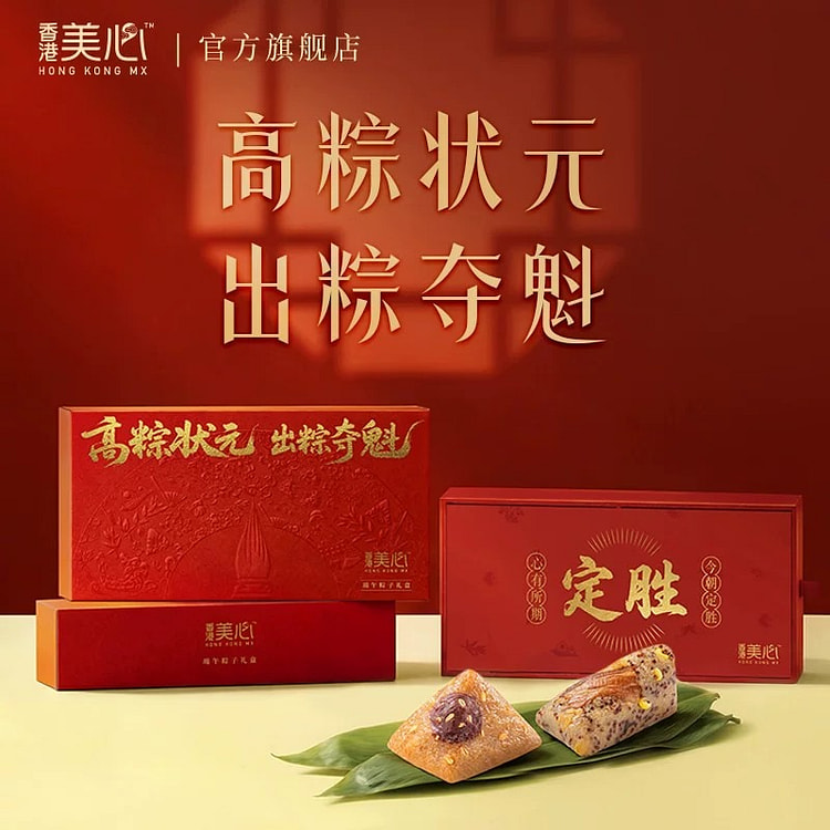 美心高粽出粽系列粽子礼端午节糕点礼盒节日送礼 560 克