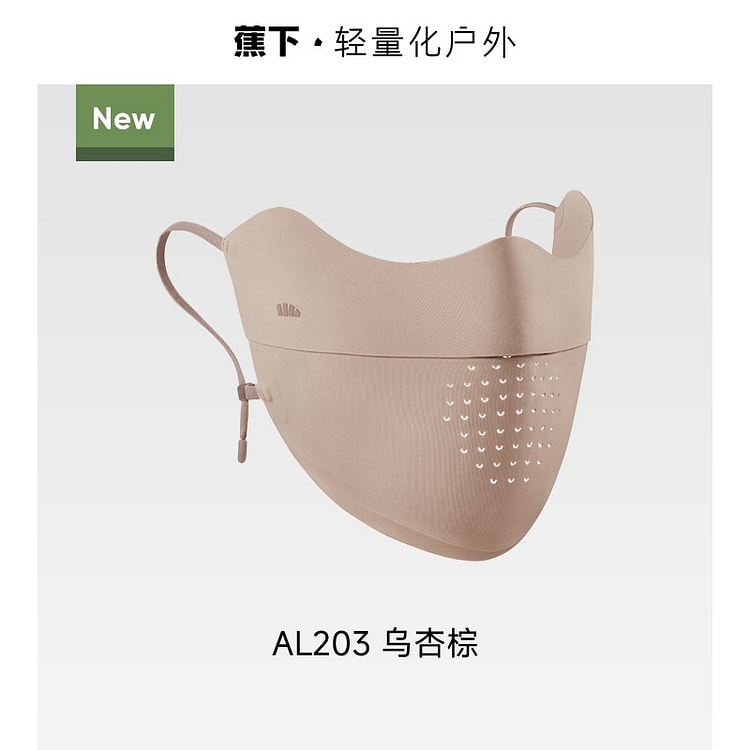 蕉下 女款防晒口罩 乌杏棕