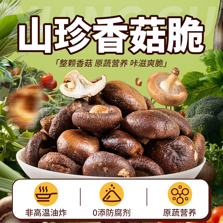 山珍香菇脆片蘑菌椒盐黑松露果蔬菜干脱水即食*1