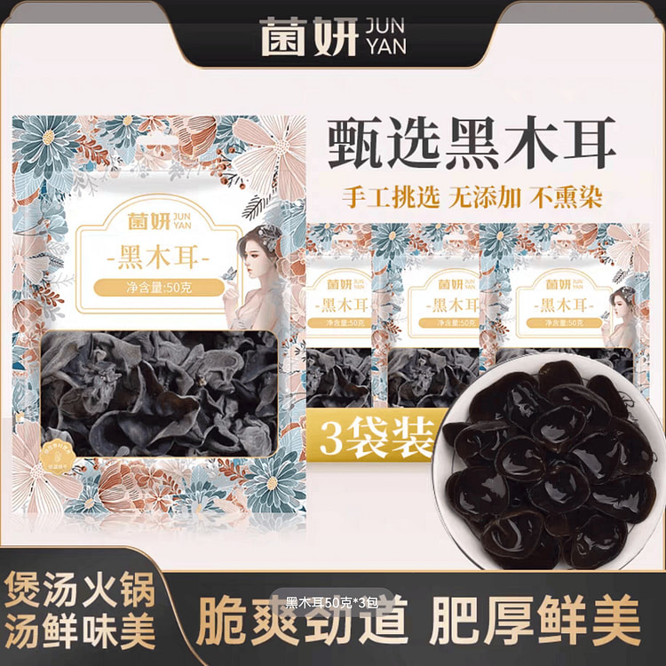 Black fungus 50g*3 50 g