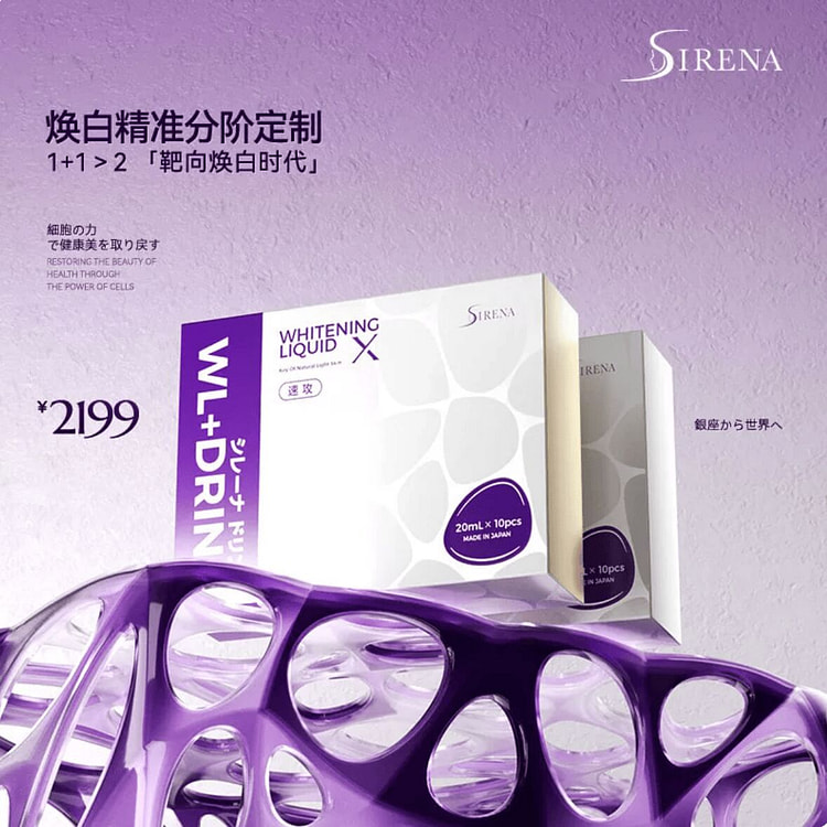 SIRENA Whitening Liquid 20ml*10pcs 1 box