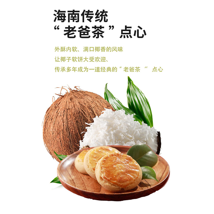 龙泉人食品 海南特产手信椰子软饼椰子饼早餐零食伴手礼150g*1盒