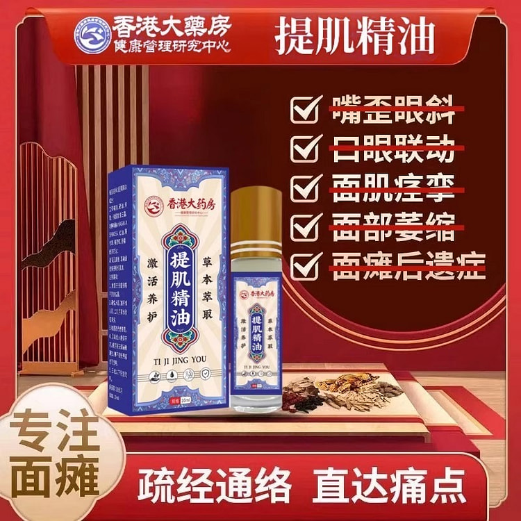 Facial paralysis essential oil 10ml per box