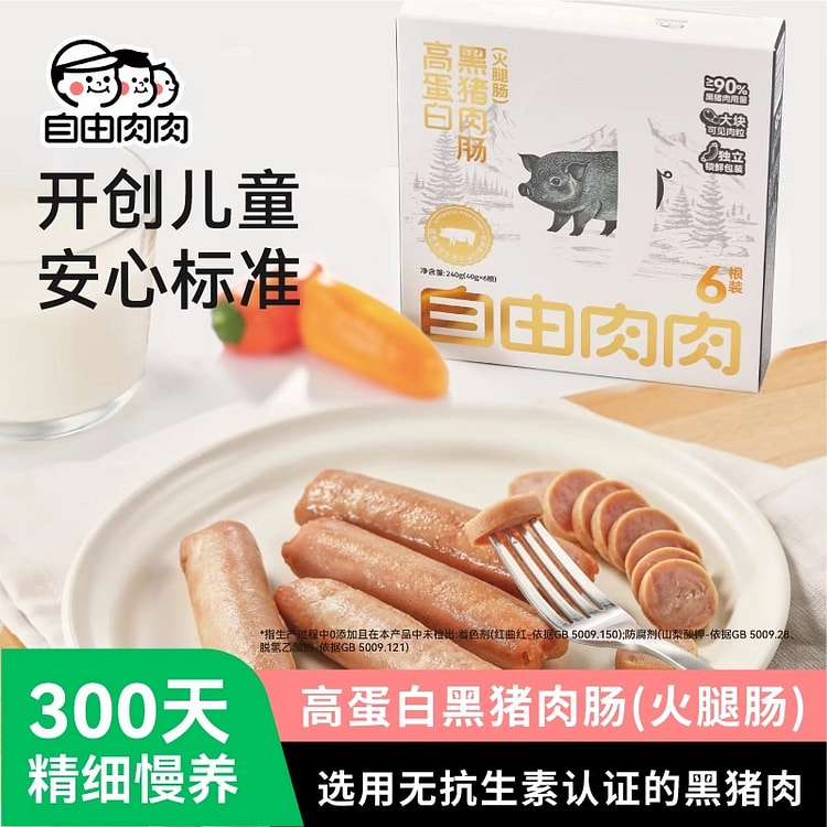 自由肉肉 无抗黑猪高蛋白肉肠 开袋即食烤肠火腿肠 1 包