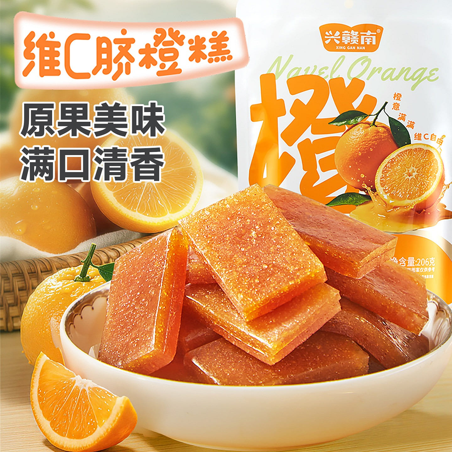 Xing Gan Nan Vitamin C Orange Cake 68 g