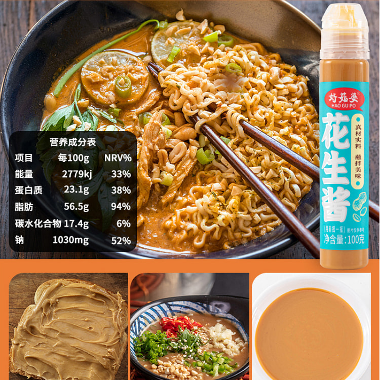 花生酱100g*1支
