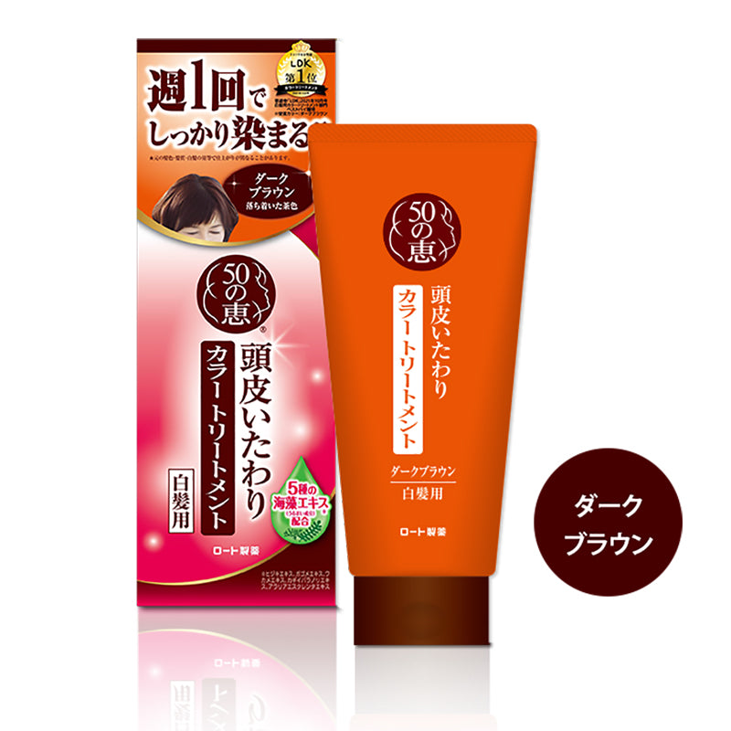 50惠 天然海藻染髮護髮膏(白髮專用) 深棕色 150 克