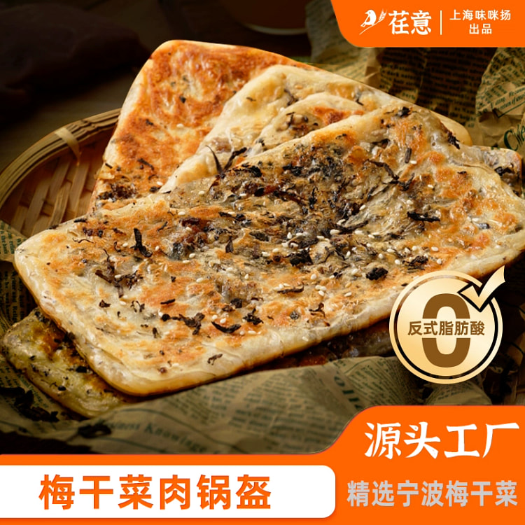 梅干菜锅盔100g*10片 1000 克