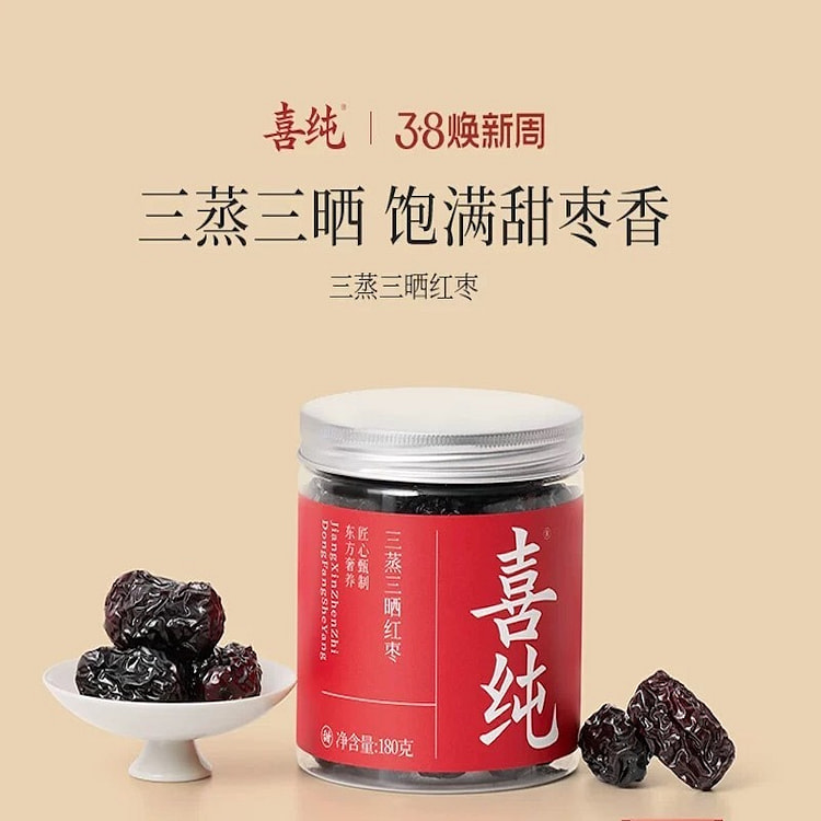 [三蒸三晒】喜纯 红枣 180g*3