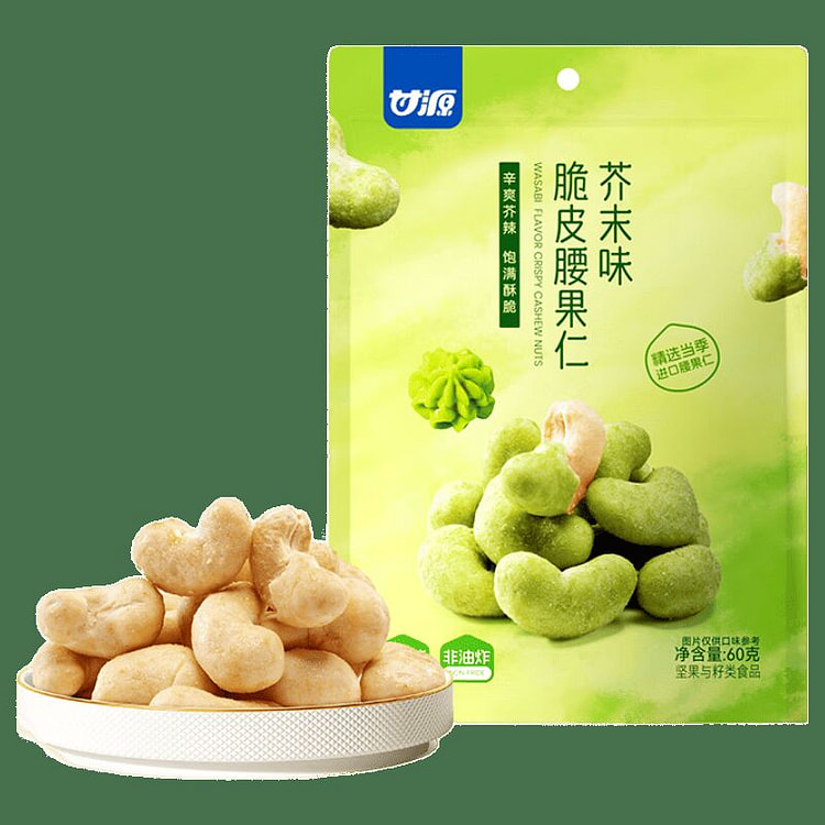 甘源牌 芥末味脆皮腰果仁 袋装坚果炒货 1袋 208 克