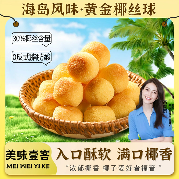 Shredded coconut balls10g*30 bags