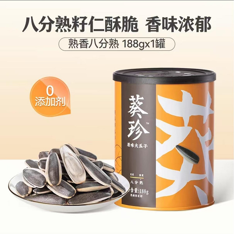 恰恰 葵珍八分熟大瓜子 嘎嘣酥脆 内蒙河套特产 葵花籽炒货零食 188g*1罐