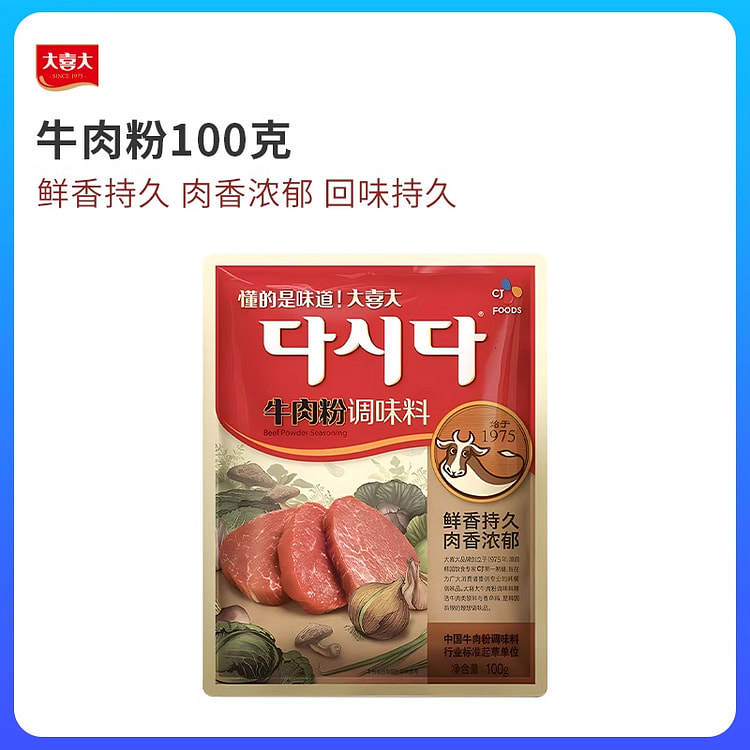 大喜大 牛肉粉增鲜调料炒菜调味品 100g*1袋