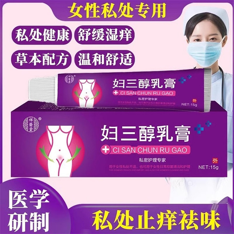 祥医堂 雌激素雌三醇软膏阴道干涩更年期 妇三醇乳膏 15 克