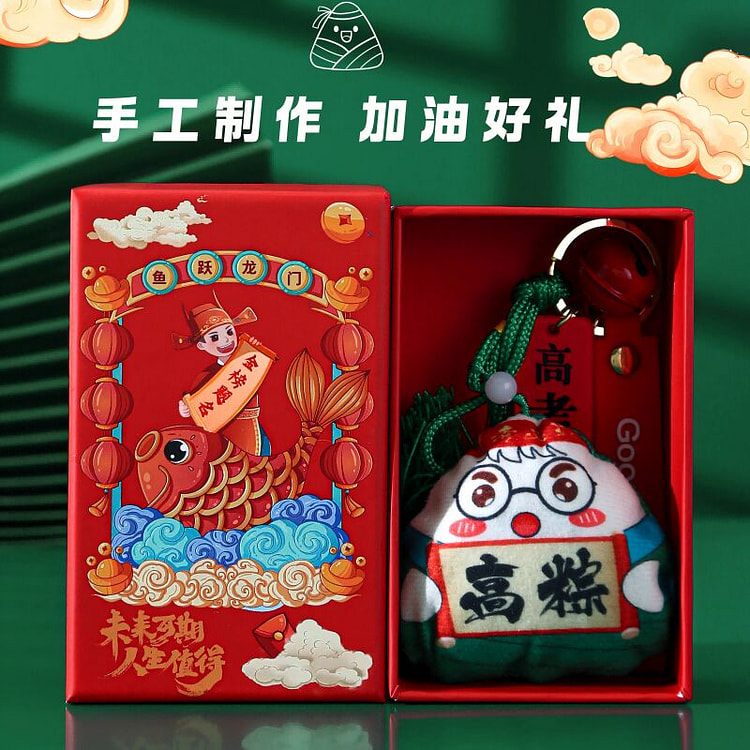 中高考加油励志小礼品一举高粽香包