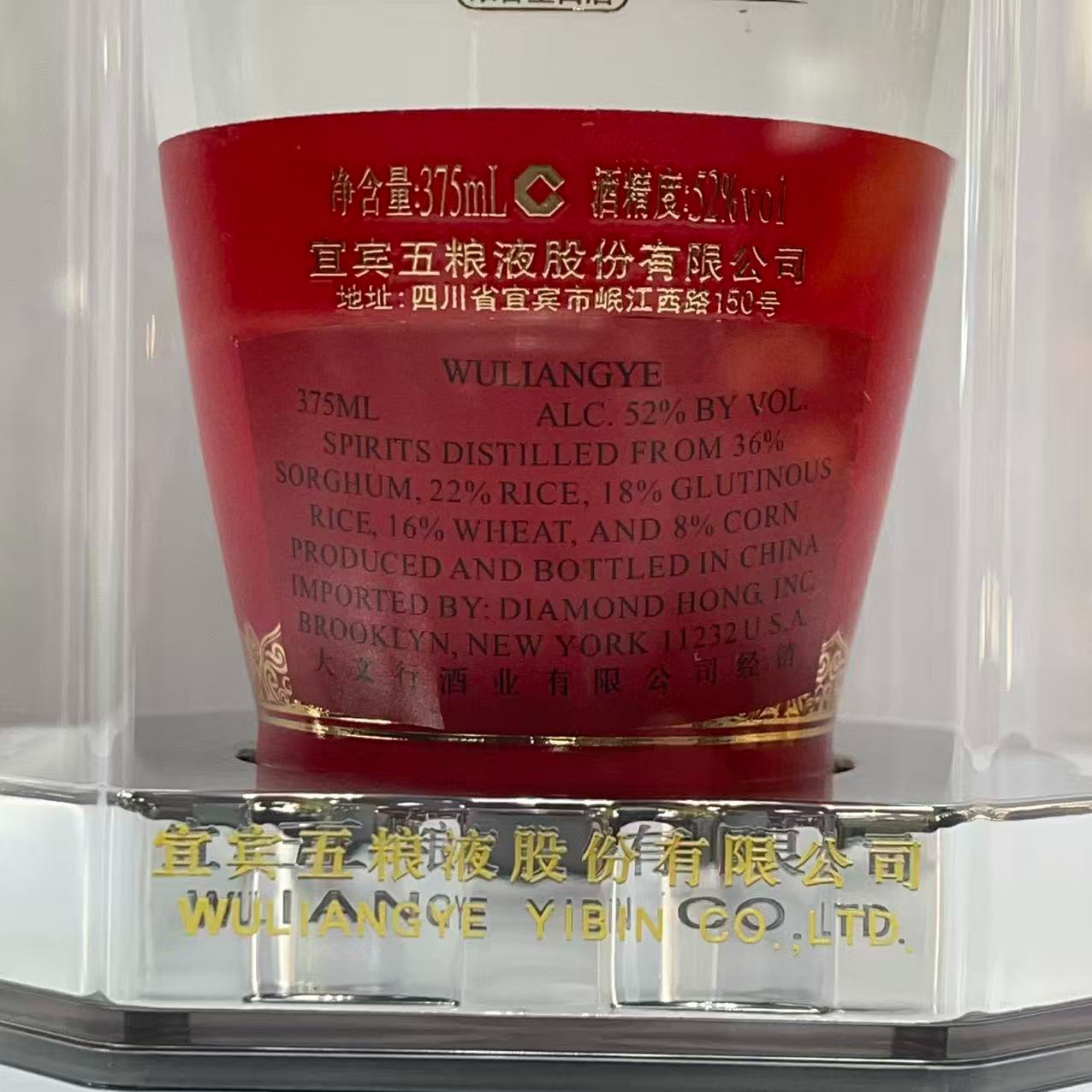五粮液1618老窖白酒375 毫升- Weee!