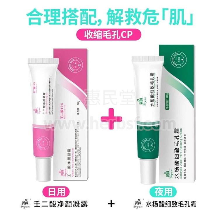Azelaic Acid Face Cleansing Gel 30ml + Salicylic Acid Fine Pore Cream 30 ml