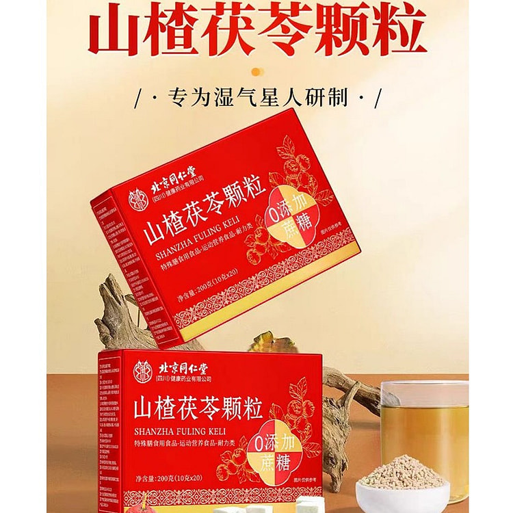 北京同仁堂 山楂茯苓颗粒 200g* 1盒