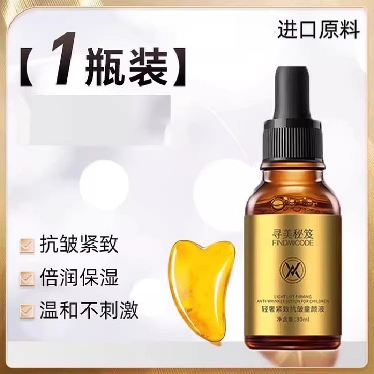 轻奢紧致抗皱童颜液 精华乳 液玻色因抗衰老30ml 1 瓶
