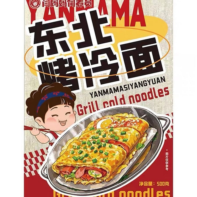 闫妈妈饲养员 东北烤冷面超大装 600 克