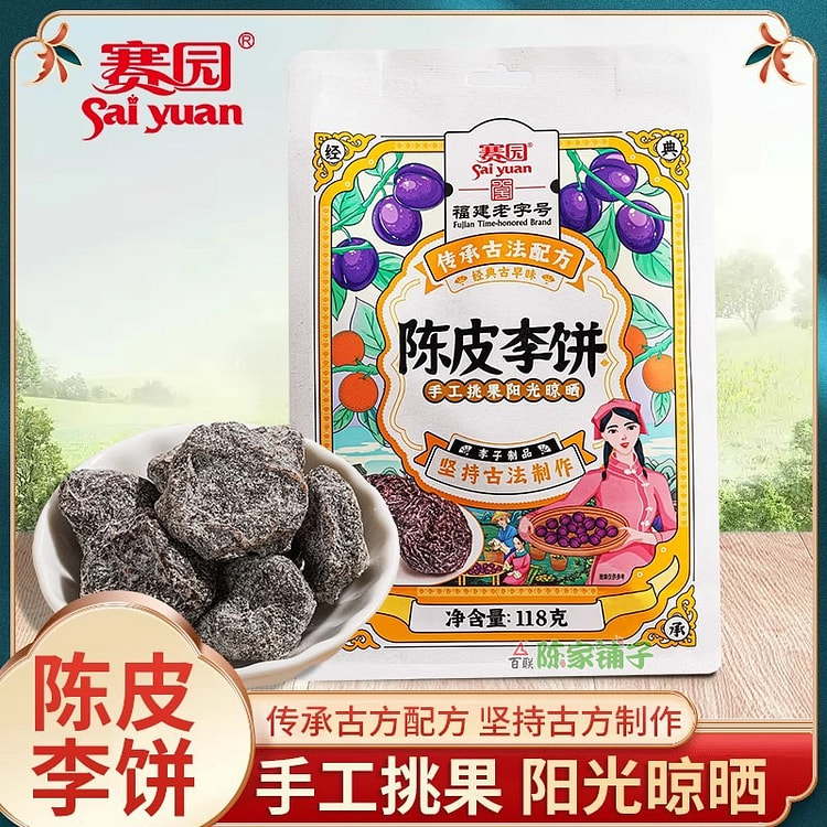 福建赛园 陈皮李饼 118 克