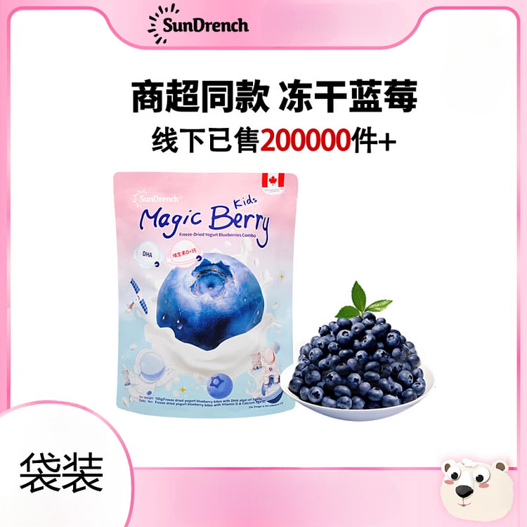 SunDrench冻干蓝莓含花青素 120g*1袋
