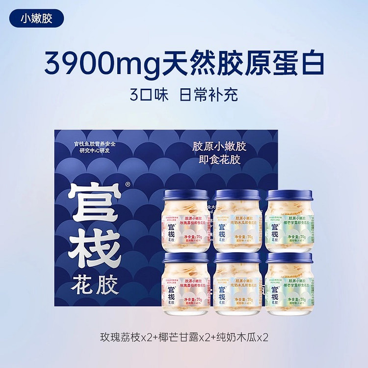 官栈胶原花胶即食孕妇月子天然花胶胶原蛋白滋补礼盒70g*6 混合口味