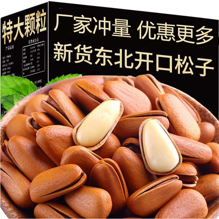 新货大颗粒开口松子1罐250g 250 克