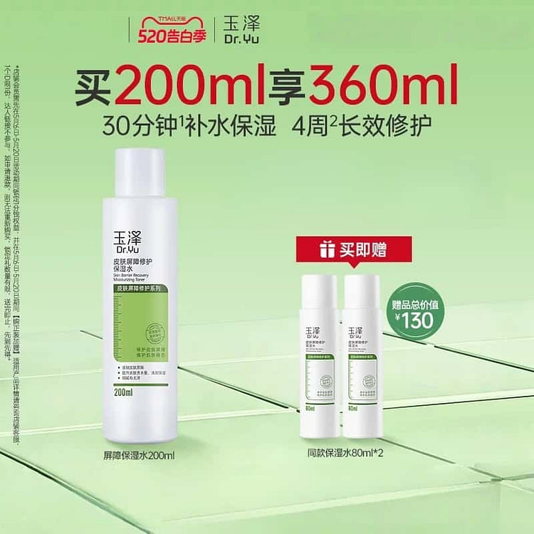 玉泽 皮肤屏障修护保湿水干敏肌爽肤水200ml/瓶 200 毫升