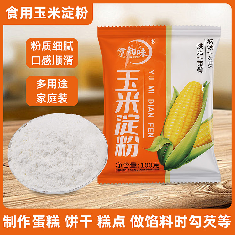 掌知味 食用玉米淀粉家用儿童辅食食用烘焙雪媚娘生粉蛋糕粟粉玉米粉100g*1包