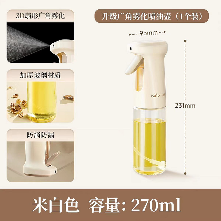 小熊 喷油壶 食品级 广角喷洒 米白色 270ml 1 份