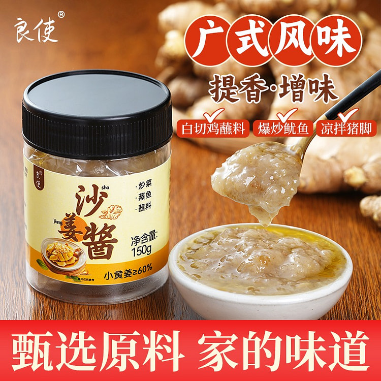 广式风味酱 沙姜酱 姜蓉酱 白切鸡调味蘸酱1瓶