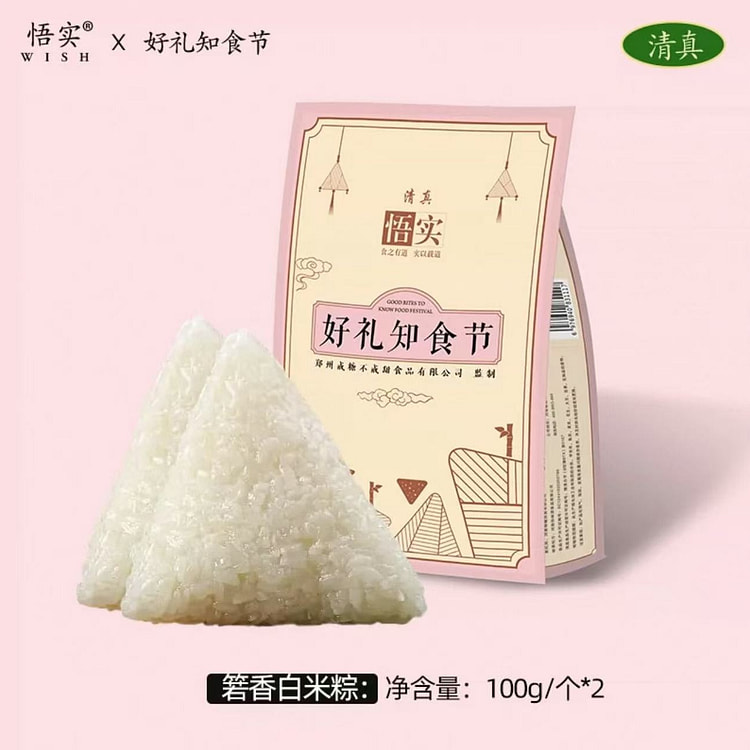 清真粽子 八宝甜粽《白米粽子》2个*