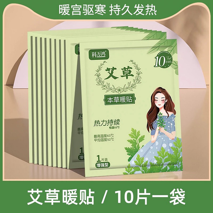 女性痛经暖宫艾草草暖宝宝贴10贴/袋