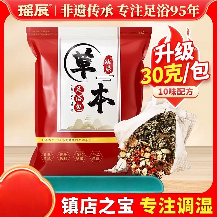瑶辰 泡脚药包 艾草红花干生姜花椒中药900g/包 1 包