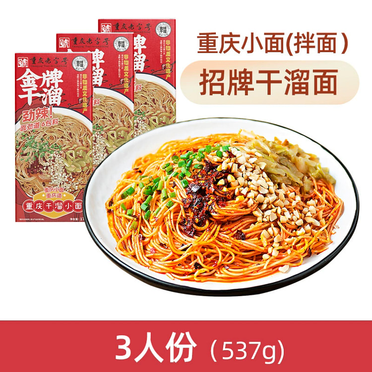 Gold Medal Dry Slip Chongqing Small Noodles Instant Noodles 179g*3 boxes