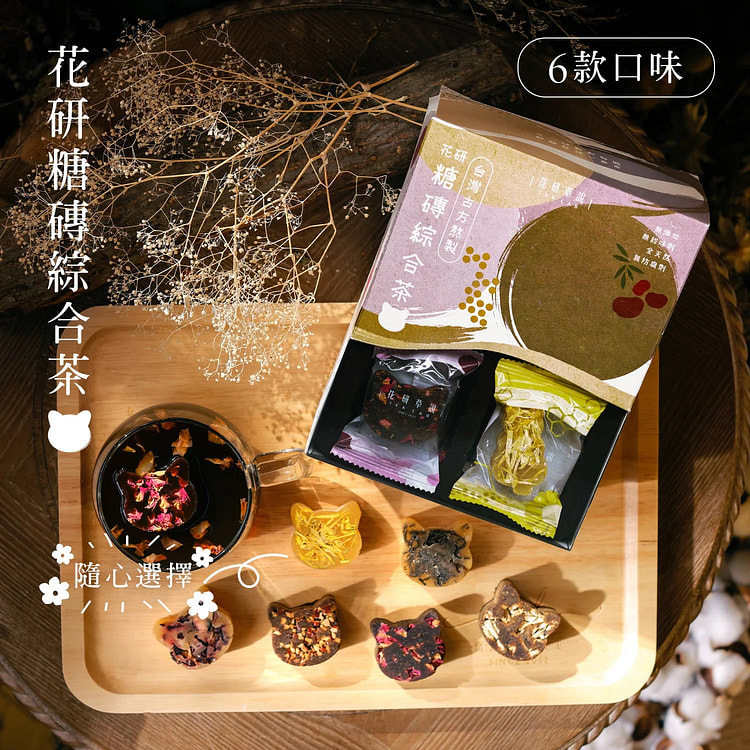 香港品牌 花研草說 無農藥 糖磚綜合茶 12粒 1 盒