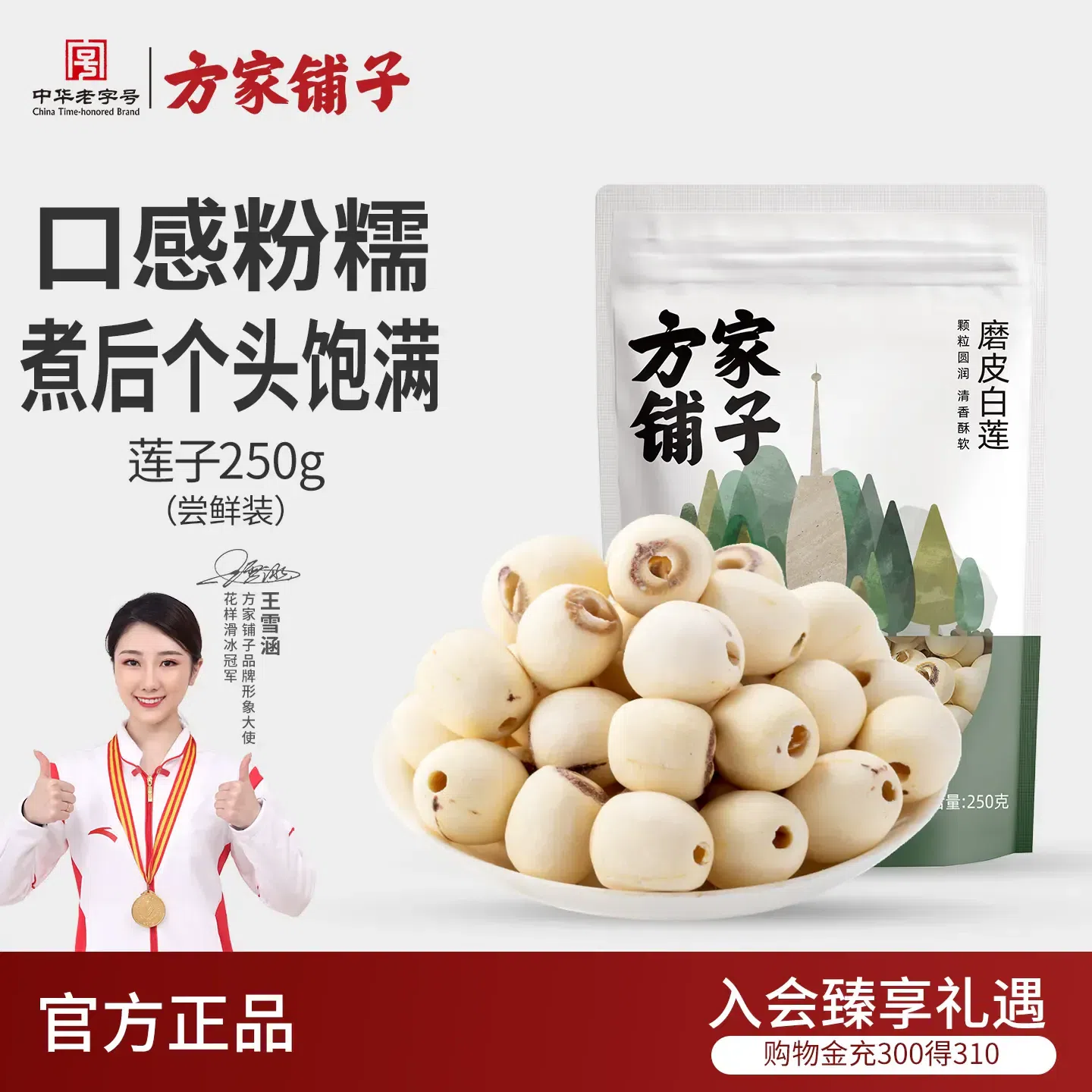 Fangjia Puzi Dried Lotus Seeds 250g*1 bag 250 g