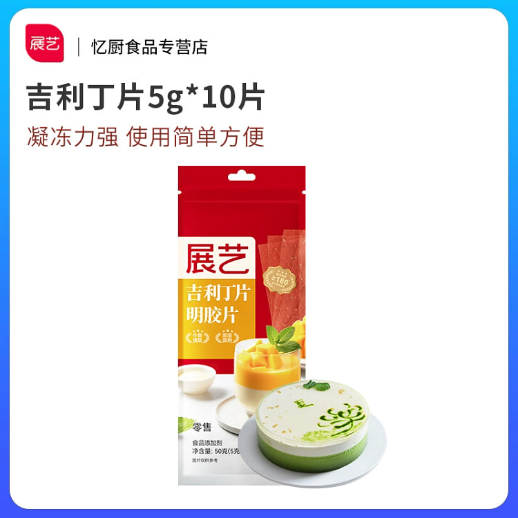 展艺吉利丁片明胶片50g*1