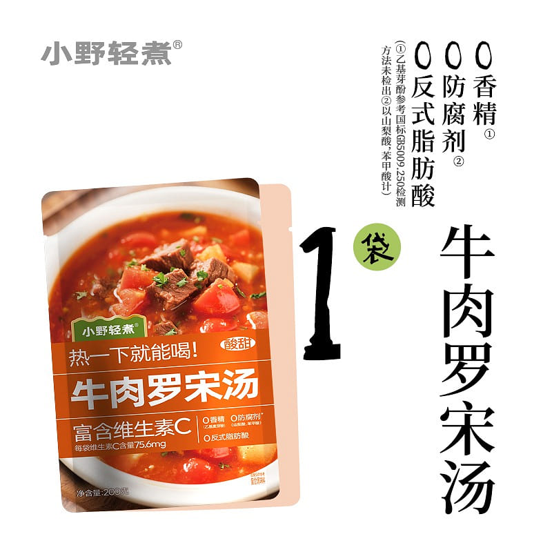 Xiaoyeqingzhu beef borscht soup cooking pack 200g 200 g
