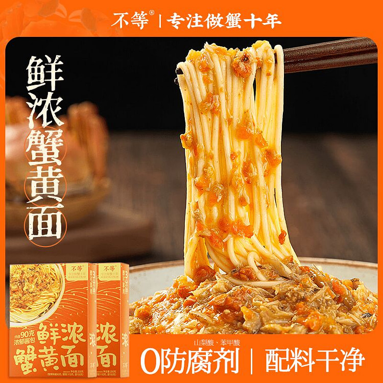 不等 鲜浓蟹黄面 200g*2盒 400 克