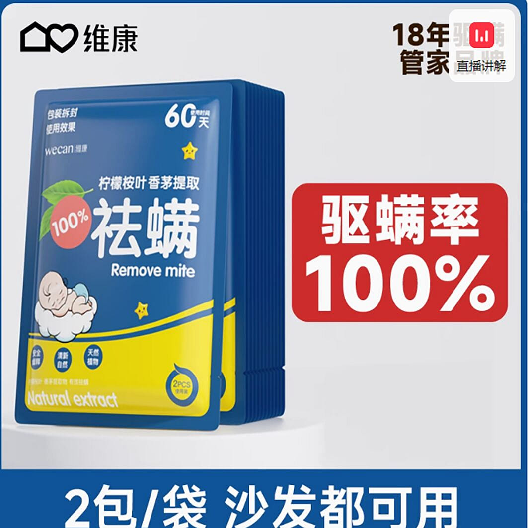 Weikang mite removal bag on the bed to remove herb 2 pack